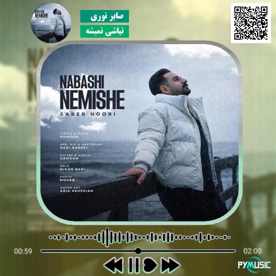 دانلود آهنگ نباشی نمیشه صابر نوری 10 دانلود آهنگ نباشی نمیشه صابر نوری